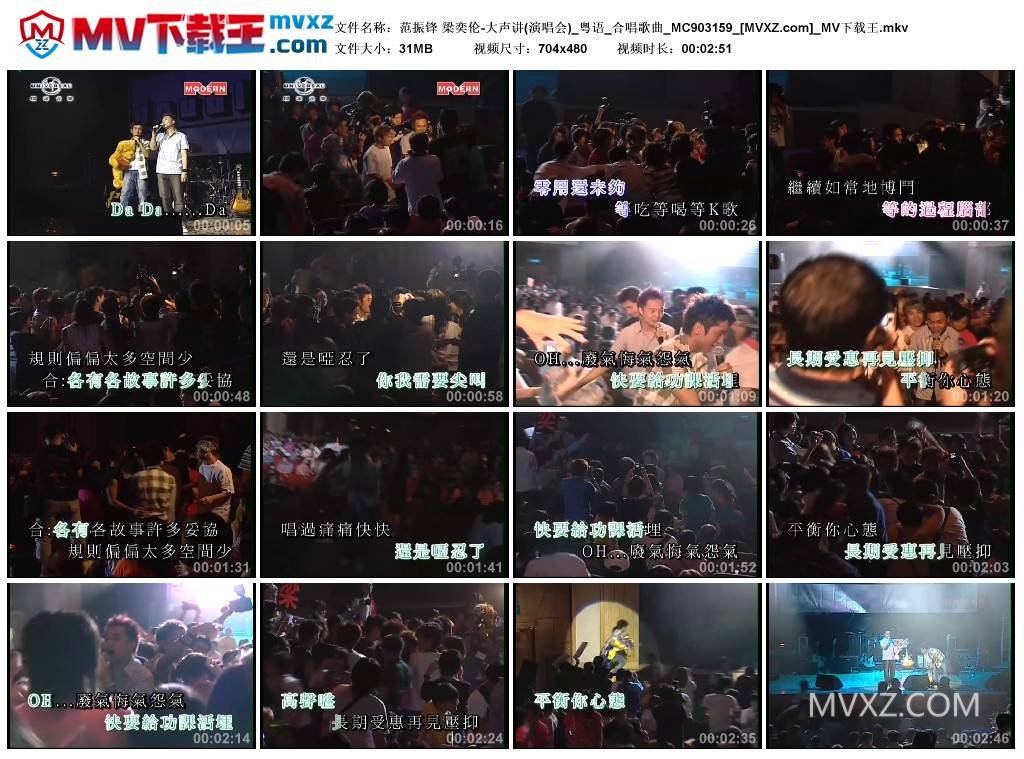 范振锋 梁奕伦-大声讲(演唱会)_粤语_合唱歌曲_MC903159